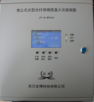 火災(zāi)自動(dòng)報(bào)警系統(tǒng)